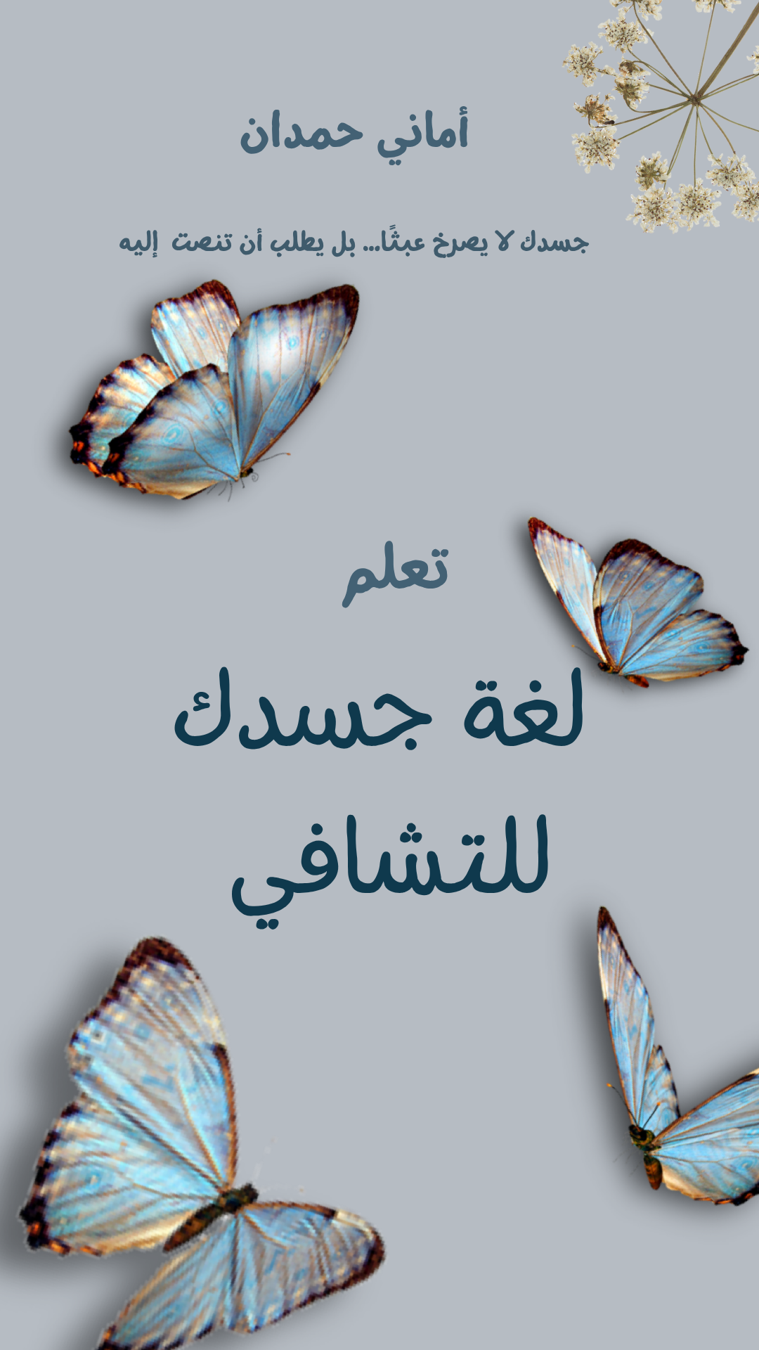 غلاف الكتاب 1